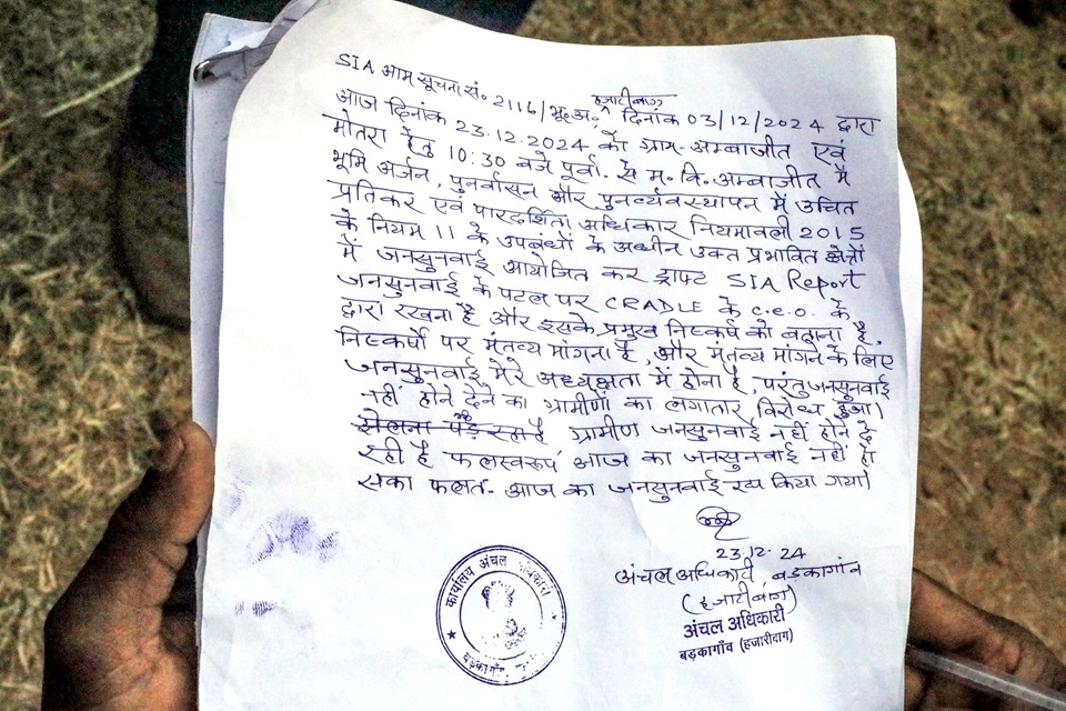 The document from the Circle Officer stating that the meeting of 22 December 2024 was cancelled. Image by the author