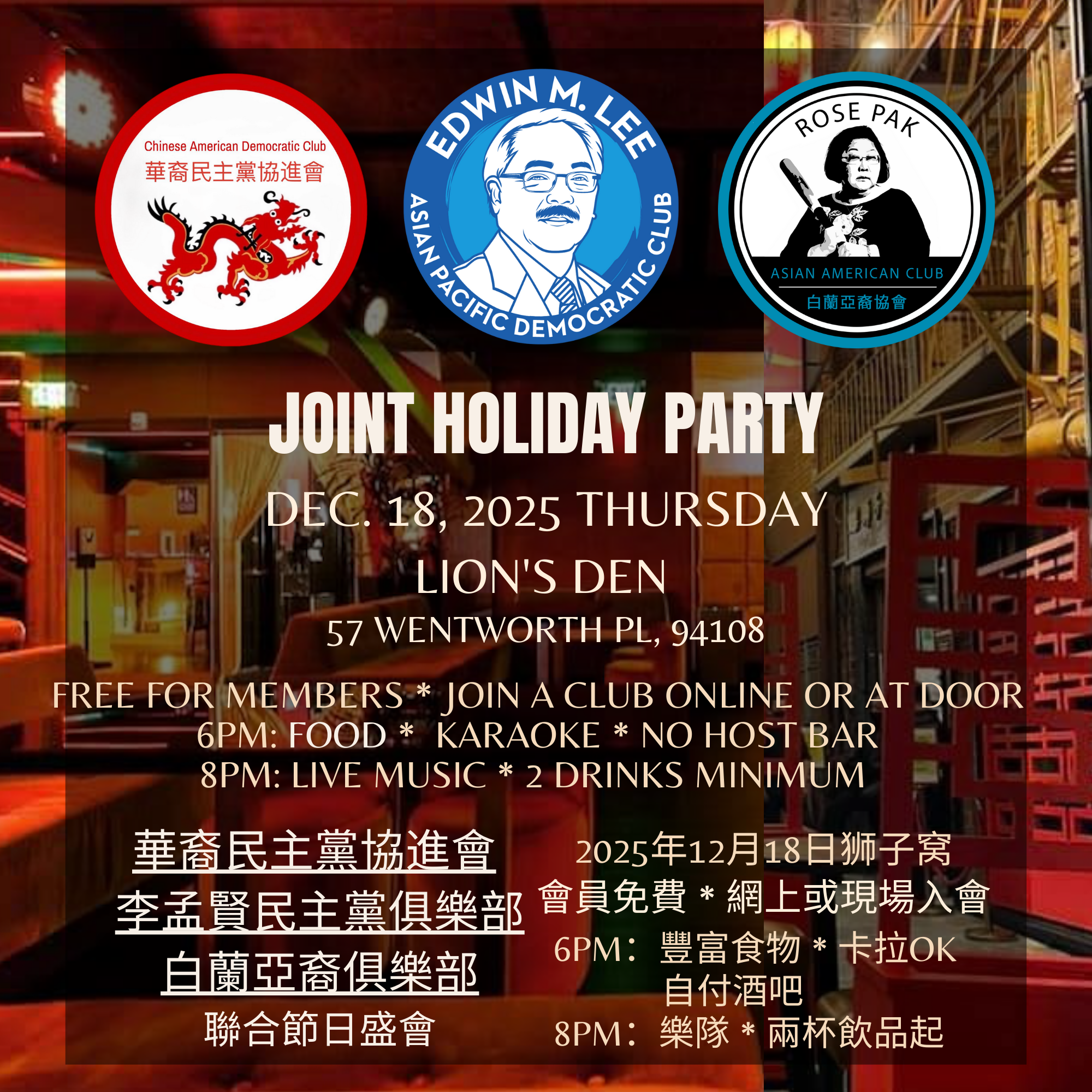 3-Club Joint Holiday Party