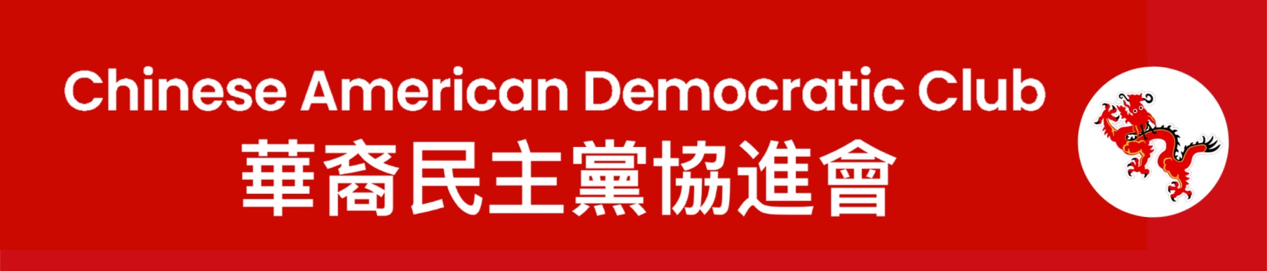 Chinese American Democratic Club