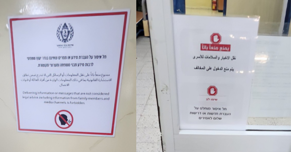 Photos of signage in Israeli prisons, alerting lawyers that transferring news and messages to prisoners is prohibited, and that entry is prohibited for violators.