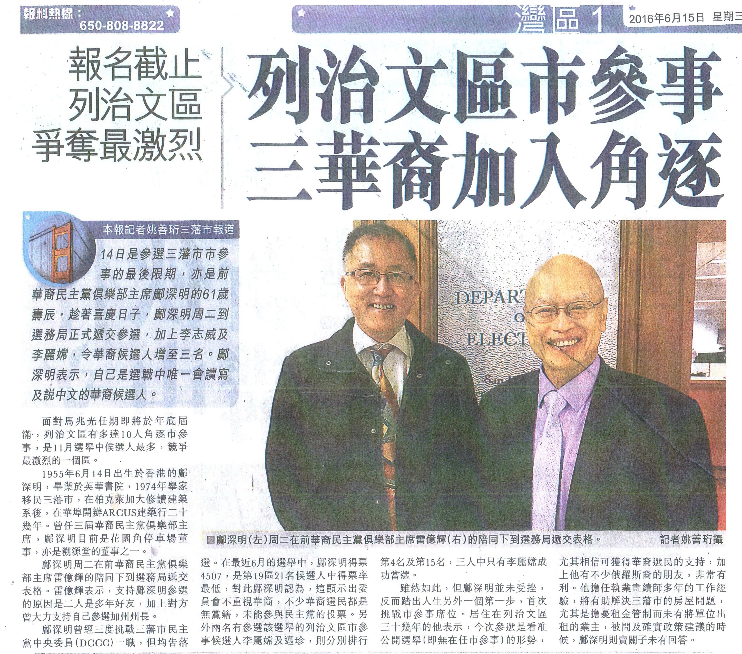 Singtao_June6_2016.jpg