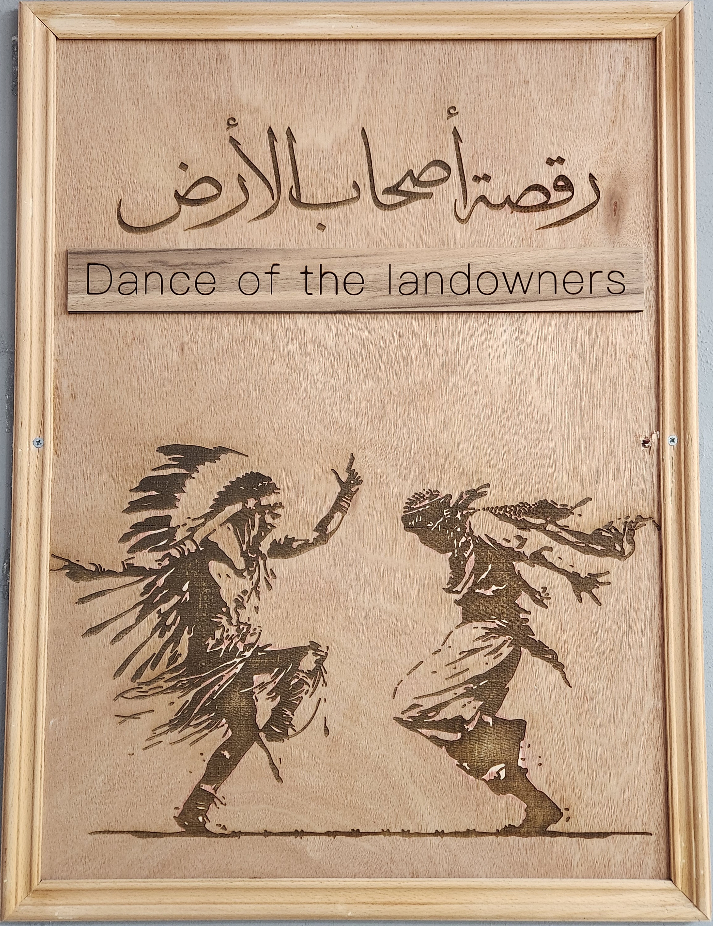 Framed poster, Dance of the Landowners, with a Native American and a Palestinian dancer